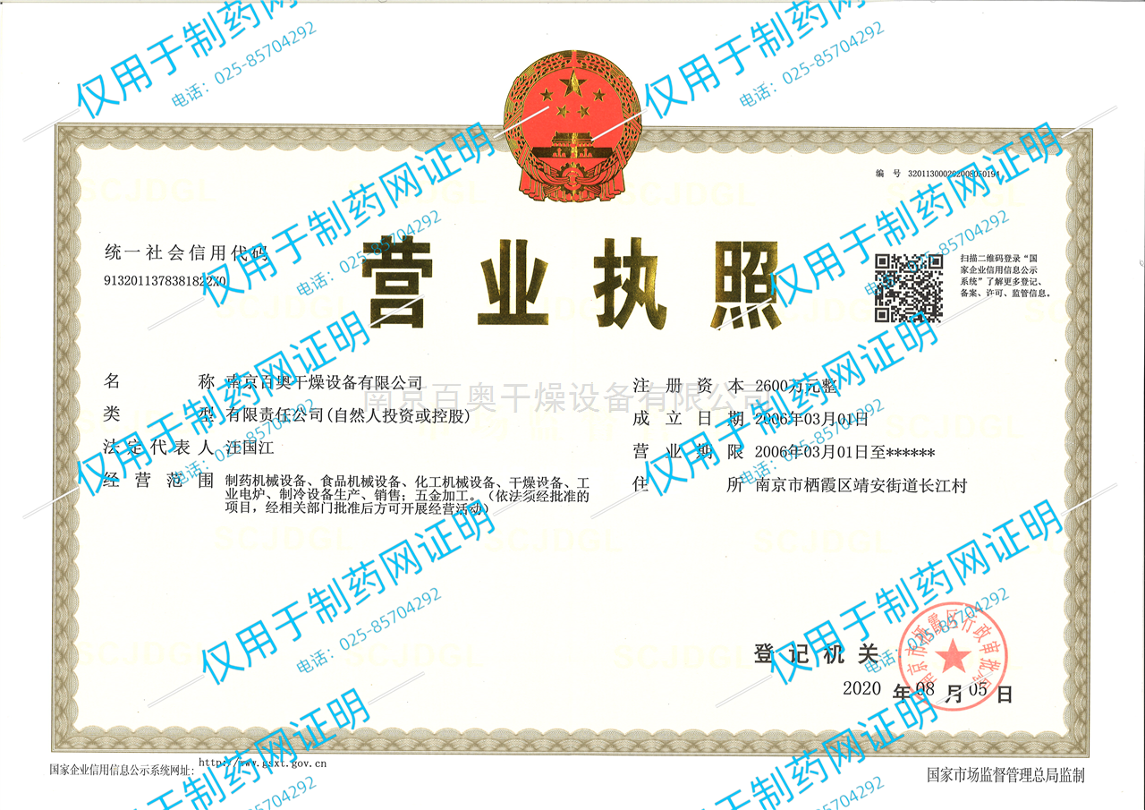 营业执照
