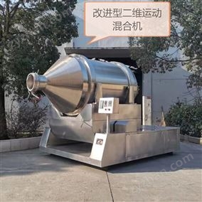 二维运动混合机价格