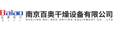 南京百奥干燥设备有限公司